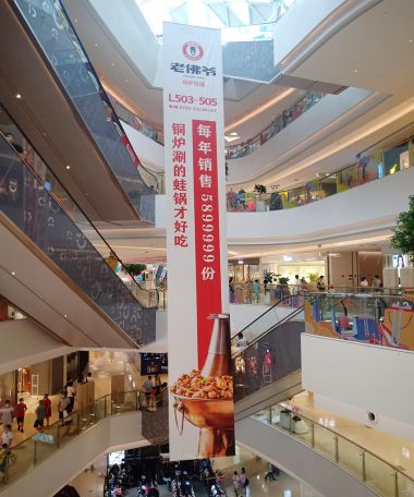商場(chǎng)吊幔廣告