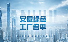 2023年度河南省綠色制造體系建設(shè)成果揭曉 聚焦綠色設(shè)計(jì)產(chǎn)品、綠色工廠與軟件開(kāi)發(fā)新路徑